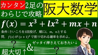 【良問】2パターンで阪大を攻略せよ！！