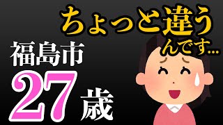 福島市の27歳女性が結婚相談所で婚活してみた結果がコチラ