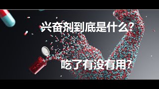 孙杨听证会前后，聊一聊兴奋剂到底是什么，什么算兴奋剂