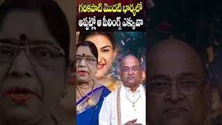 గరికపాటిని అందుకే వొదిలేసిందా | Why Garikapati Narasimha Rao's First Wife Left Him | Cine Megham