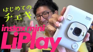 はじめてのチェキ！ Instax mini LiPlay レビュー 112