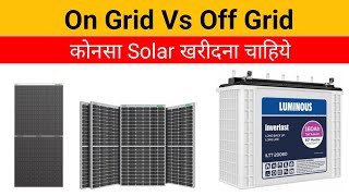 On Grid Solar system vs Off Grid Solar System | On Grid Solar Inverter | Off Grid Solar Inverter