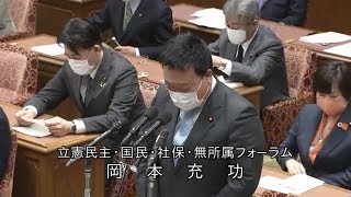 衆議院 2020年04月29日 予算委員会 #05 岡本充功（立憲民主・国民・社保・無所属フォーラム）