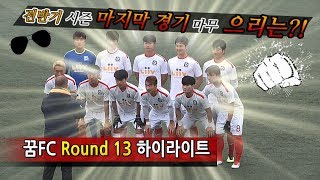 스페인6부리그 QUM FC vs C.D ESQUIVIAS 전반기 마지막 홈경기 하이라이트