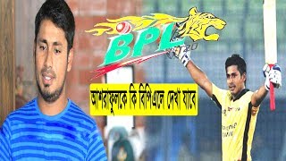 এবারের বিপিএলে নিজের খেলা নিয়ে সব গুঞ্জন উড়িয়ে দিয়ে যা বললেন আশরাফুল | Mohammad Ashraful in BPL