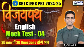 SBI CLERK PRE 2024 - 25 | English Mock Test - 04 | 30 Questions in 20 Min | English by Vishal Sir