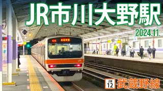 武蔵野線【JR市川大野駅 JM-12 】2024.11.千葉県市川市大野町