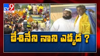 బెజవాడలో చంద్రబాబు.. కేశినేని నాని ఎక్కడ? - TV9