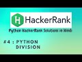 #4 Hackerrank : Python Division | Python HackerRank Solutions in Hindi | #python #hackerrank