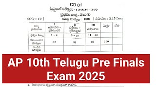 AP 10th Class Telugu Pre-Final Exam 2025