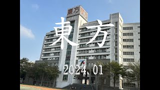 2024.1 東方設計大學(東方工專)_冠津海鮮粥