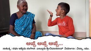 Tulu Rhymes / Raghu idkidu / Appe.. Appe.. Appe / Yellur Srinivas Rao /Divith Alva.