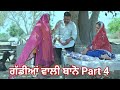 ਗੱਡੀਆਂ ਵਾਲੀ ਬਾਨੋ (Part 4) Gaddiyan wali Bano Punjabi short movie 2024 Angad tv Abhepur
