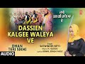 Dassien Kalgee Waleya Ve | Sikh Devotional Song | Satwinder Bitti | Audio | Dhan Teri Sikhi