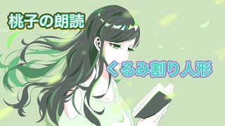 【睡眠朗読】くるみ割り人形【BGMとしても】