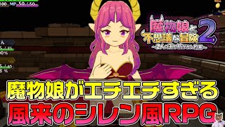 えちえち魔物娘を求めて今日もダンジョンへ【魔物娘と不思議な冒険2】