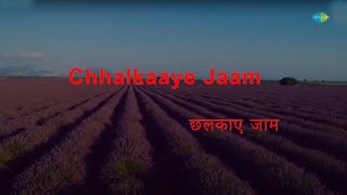 Chhalka Yeh Jaam | Karoake Song with Lyrics | Mohammed Rafi | Majrooh Sultanpuri