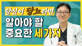 당뇨환자는 살 어떻게 빼요? | 내과의사가 알려주는 당뇨 다이어트 방법