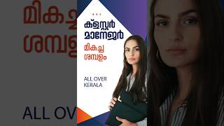 ബാങ്കിംഗ് മേഖലയിൽ ജോലി, Jobs in Kerala, #jobs #jobrecruitment #jobs2024 #localjobs #placement