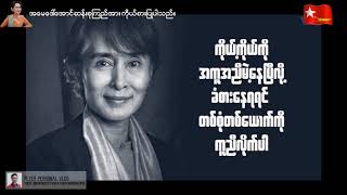 အမေစု၏ အားပေးစကား