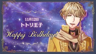 【夢100】Today's Birthday 11月12日トトリ