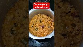 senagapappu kobbari mudda kura recipe😋👌#telugu#food#andhrastyle#shorts