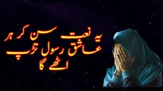 Madina Yaad Ata Hy | Urdu Naat | Rola Deny Wali Naat | I Am Muslim