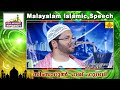 അന്ത്യനാളിന്റെ അടയാളങ്ങൾ malayalam islamic speech simsarul haq hudavi motivation islamic speech