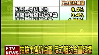 食在不安!反式脂肪標準台灣無規範－民視新聞