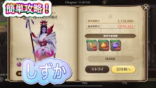 【グランサガ】無課金でもシズカに勝ちたい！11章メインクエストHARD　簡単だよ！