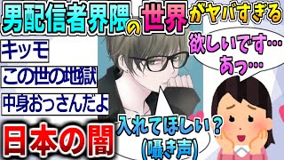 【2ch面白いスレ】男配信者の女視聴者がガチで発情したヤツばかりでヤバすぎると話題に……【ゆっくり解説 2ちゃんねる まとめ 怖いスレ 5ch 】