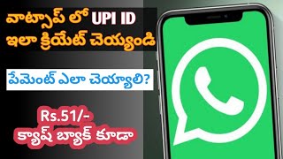 How to create UPI ID in WhatsApp in Telugu| How to make payment with WhatsApp