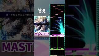 【CHUNITHM】譜面当てクイズ #shorts