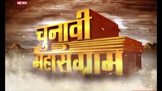 Special programme: Chunave Mahasangram