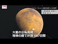 中国の火星探査車「祝融号」 “冬至”迎える