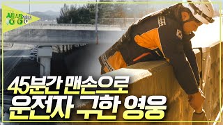 눈길에 미끌어진 화물용 트럭! 교각 난간과 충돌하며 운전자는 11m 아래로 추락할 위기에 처하는데... [2TV 생생정보] KBS 241231 방송