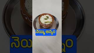 నవరాత్రి Day 4 నేతి అన్నం ప్రసాదం I Neyyi Annam I Havishyannam I Dasara Navaratri Prasadam Recipes