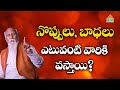 What kind of people get aches and pains? | Patriji Telugu Sandesalu | PMC Telugu