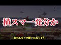 ベヨネッタが 動くと死ぬわよ リトルマック有利対面 【リトルマック使われによるゆっくりスマブラsp実況♯6】