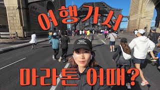 2024 시드니마라톤 4.2km