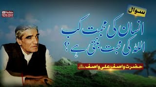 Insaan Ki Mohabbat Kab Allah Ki Muhabbat Banti Hai? | Wasif Ali Wasif