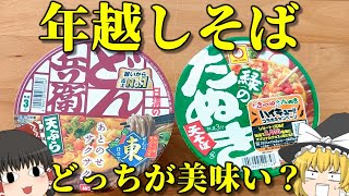 この２つを食べ比べてみたら意外と差がありました【なるるのゆっくり将棋実況】