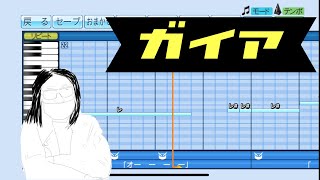 【パワプロ応援歌】ガイア/ずいえきP