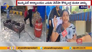 TDP Councillors Protest | Tadipatri | తెలుగుదేశం కౌన్సిలర్లు నిరసన