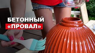 Вазоны из бетона своими руками I Мясной рулет из говядины на гриле