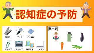 脳トレ！　7つの物を覚えて記憶力強化！　絵しりとりに挑戦！　2023年9月24日