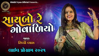 Saybo Re Govaliyo || Riddhi Vyas || New Live Garba 2021