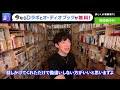 lineブロックされたけど付き合いたいです！！○○できないとダメだね　【daigo 切り抜き】