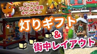 【ポケ森】新ギフトの中身がかわいい！キャンプ場のクリスマスレイアウトもします！