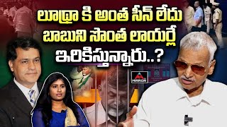 సొంత లాయర్లే ఇరికిస్తున్నారు.? | Advocate Kalanidhi Sensational Comments | Chandrababu Arrest | M TV